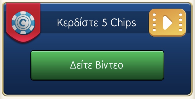 Δωρεάν Chips & Diamonds!
